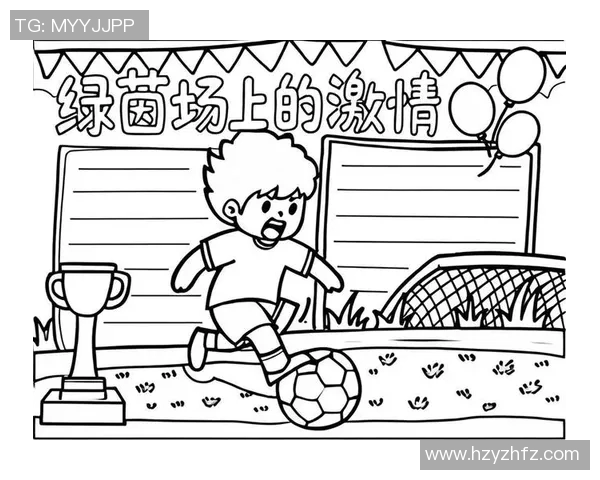 足球凸：探索这项运动背后的激情与文化，感受球场上的无限魅力与团队精神